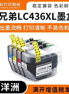兼容兄弟MFC J5855DW J5955DW J6957DW打印机LC436XL 436墨盒墨水