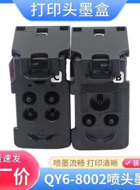 适用佳能G1220 G2260 G3260 G2160 G1520 2520打印头墨盒Qy6-8002