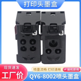 G2160 G1520 G2260 2520打印頭墨盒Qy6 8002 G3260 適用佳能G1220
