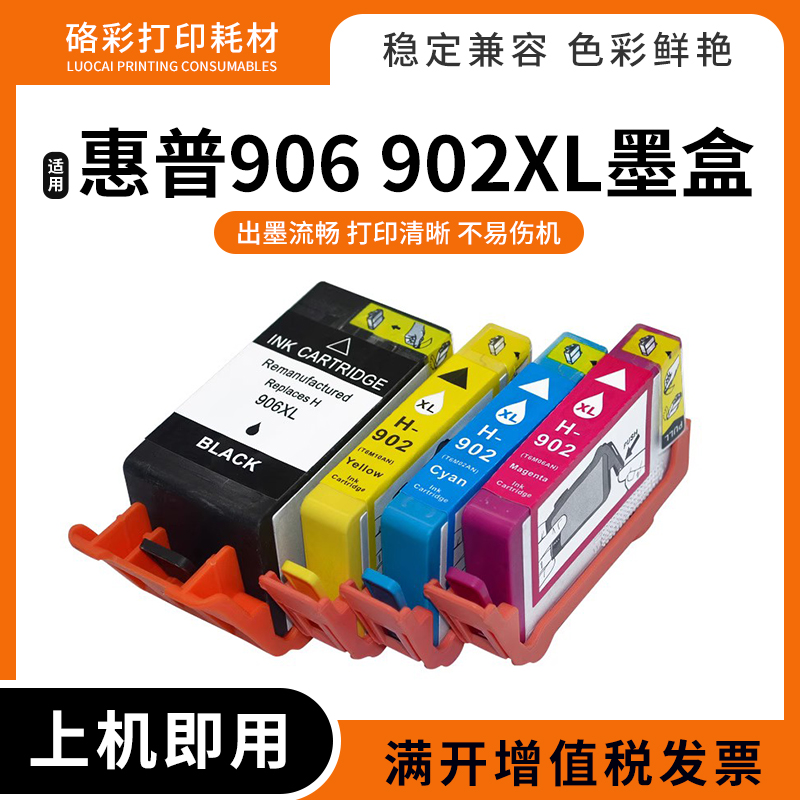 902906XL油墨盒打印机