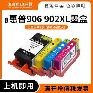 适用HP惠普902 906XL油墨盒Pro 6954 6960 6961 6963 6964墨水盒