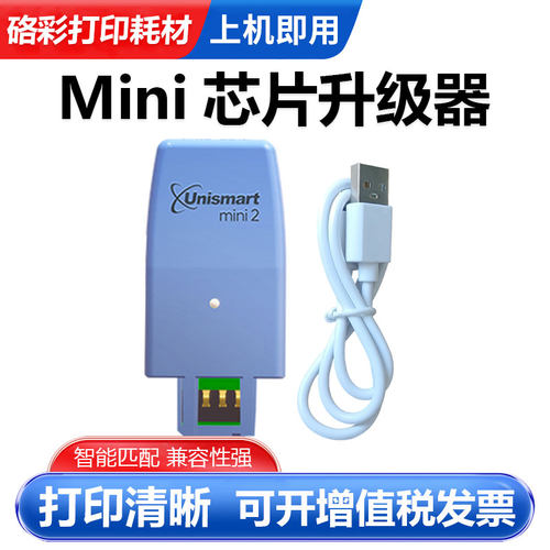 硌彩适用95X96X墨盒芯片升级器