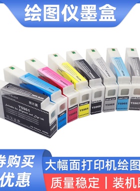 硌彩适用爱普生7890墨盒9908 7908 9890打印机绘图仪墨水盒T5961