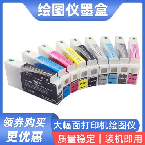 爱普生打印机绘图仪墨水盒