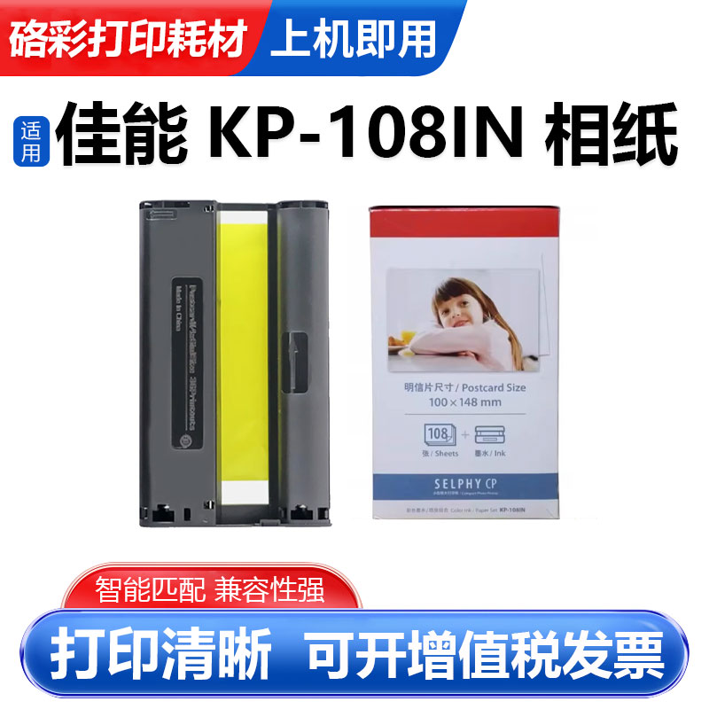 KP-108INKP-36IN相纸热升华色带