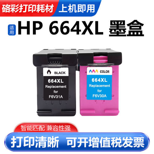 适用惠普HP664墨盒 Deskjet 1115 1118 2135 2138 3635 3636 3638