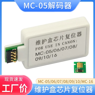 佳能IPF510605671废墨仓解码器