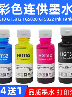 硌彩适用惠普GT51 GT5810 GT5812 Tank 310 410 318 418连供墨水