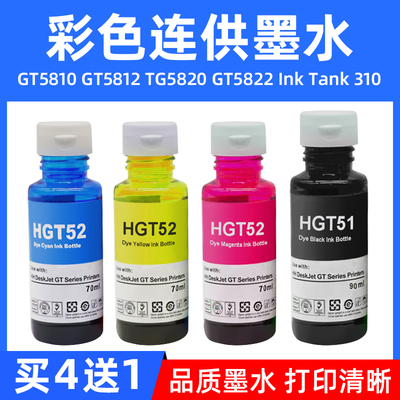 硌彩适用惠普GT51 GT5810 GT5812 Tank 310 410 318 418连供墨水