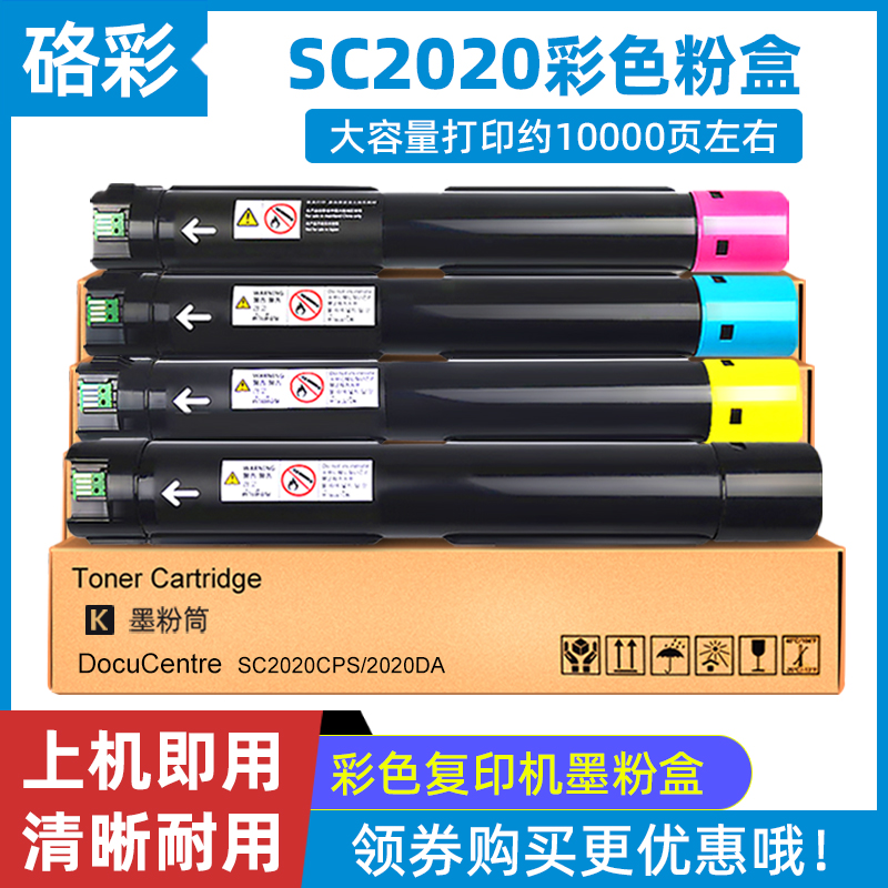硌彩适用富士施乐SC2020粉盒SC2020墨粉盒 复印机碳粉盒彩粉