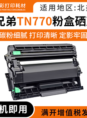 适用兄弟MFC-L2710DW L2750DW打印机硒鼓鼓架TN770 730 760墨粉盒