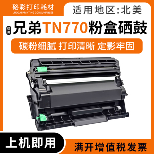 730 L2750DW打印机硒鼓鼓架TN770 760墨粉盒 L2710DW 适用兄弟MFC