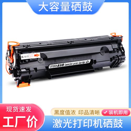适用佳能F171902 F173700 F173702 F158200 F158300硒鼓CF283墨盒