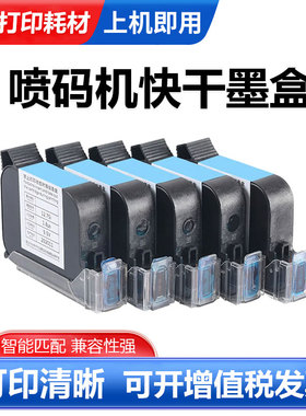 适用1704k W3T10B/2590 TIJ-BK129 B3F58A IQ800手持喷码快干墨盒