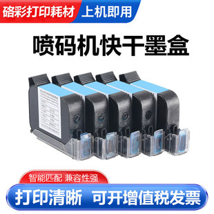 TIJ 2590 BK129 B3F58A 快干墨盒 适用1704k IQ800手持喷码 W3T10B