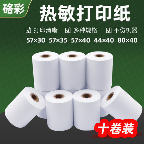 收银纸po57x30 40 50 35热敏打印纸44x40美团外卖超市小票打印纸
