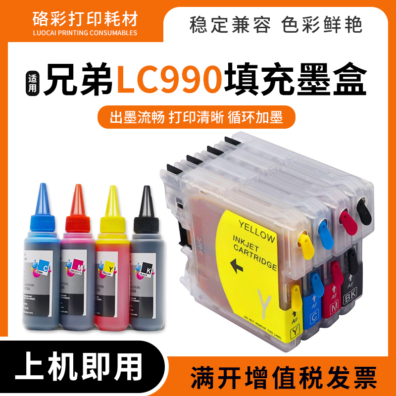硌彩适用兄弟LC990填充墨盒