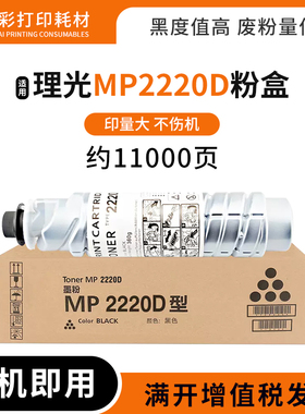 适用理光MP2220D粉盒 3025 3030复印机碳粉 MP2550B MP3350B墨粉