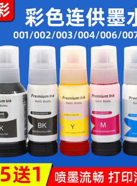 适用爱普生001墨水L4150 L4160  L6160 L6170 L6190填充连供墨水