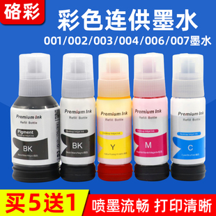 L6170 L6160 L6190填充连供墨水 L4160 适用爱普生001墨水L4150