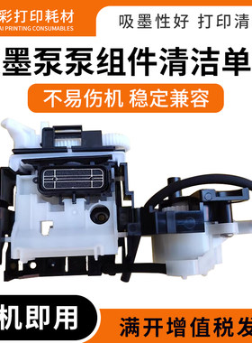 泵组件清洁单元抽墨泵