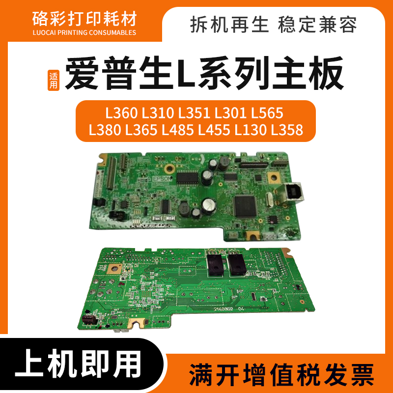 适用爱普生L360 310 351 301 565 380 365 485 455 130 358主板