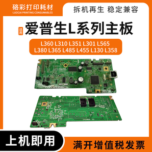 365 358主板 351 130 455 485 380 565 301 310 适用爱普生L360