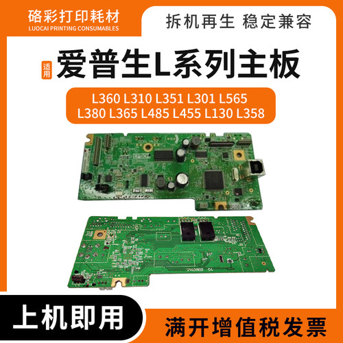 适用爱普生L360 310 351 301 565 380 365 485 455 130 358主板