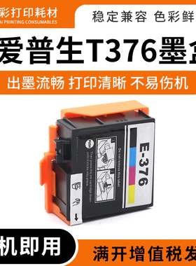 适用爱普生EPSON T376 T3760墨盒PictureMate PM-525打印机墨水盒