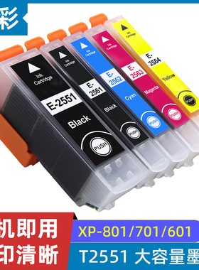硌彩适用爱普生T2551墨盒XP-601/621/701/721/801/821打印机油墨