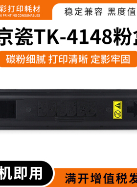 适用京瓷TK-4148粉盒TASKalfa 2020 2021复印机墨粉组件墨盒粉盒