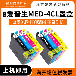 056A 456A日本打印机墨盒墨水 4CL墨盒EPSON 适用爱普生MED