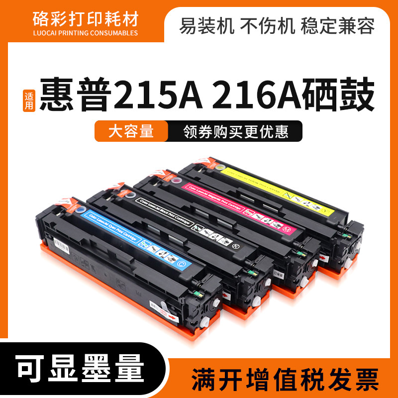 适用惠普M183fw硒鼓 M155a M155nw/dw M183fdw 打印机HP215A 216A