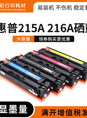 适用惠普M183fw硒鼓 M155a M155nw/dw M183fdw 打印机HP215A 216A