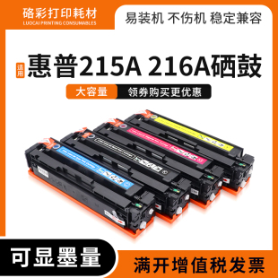 适用惠普M183fw硒鼓 M155a M155nw/dw M183fdw 打印机HP215A 216A
