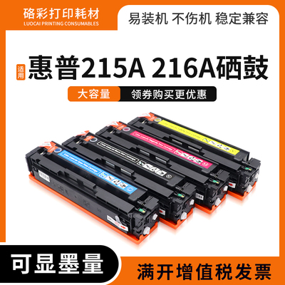 MAG惠普M183fw硒鼓HP215A216A