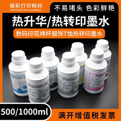 兼容爱普生热升华墨水xp600 5113 4720五代七代服饰T恤热转印墨水