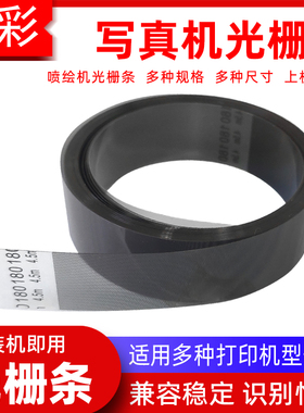 硌彩适用写真机光栅喷绘机光栅条150 180 360LPI光栅UV平板打印机