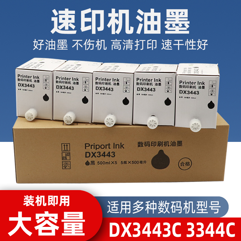 硌彩适用理光DX3443C油墨DD3344C 基士得耶CP6302油墨DX3443油墨