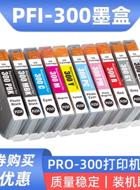硌彩适用适用佳能PFI-300墨盒PRO300打印机油墨PROGRAF PRO-300