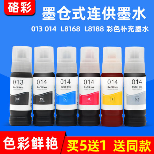 硌彩适用爱普生L8168 L8188 L8180 L8160打印机墨水013连供墨水