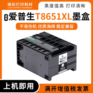 适用爱普生T8651XL墨盒WF M5193颜料墨盒M5191打印机墨水盒 M5693