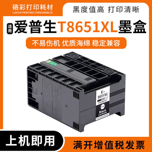 T8651打印机颜料墨水盒