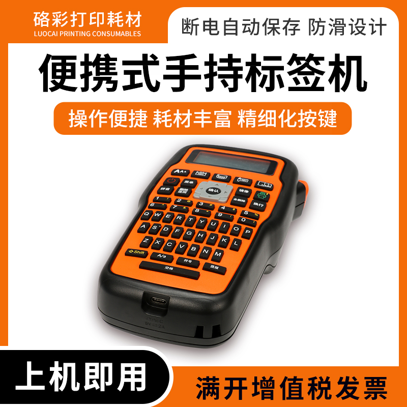 便携式手持标签机软管胶带