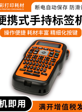 E115S便携式手持标签机兼容兄弟Ptouch TZe231 221软管标签打印机