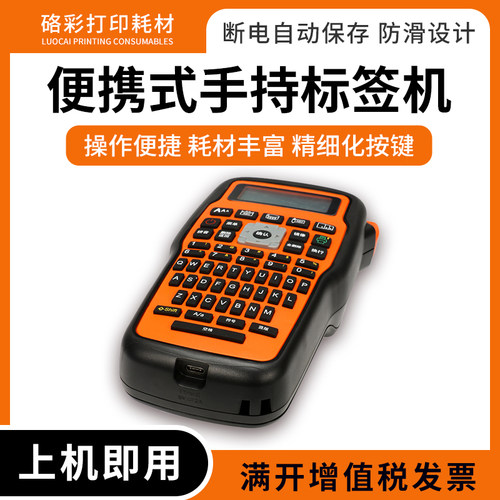 便携式手持标签机软管胶带
