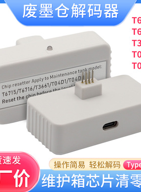 适用爱普生WF-C5790A 5290A C5710 5210 T6716废墨仓维护箱解码器