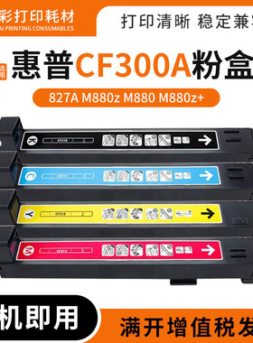 适用惠普CF300A310A粉盒碳粉盒