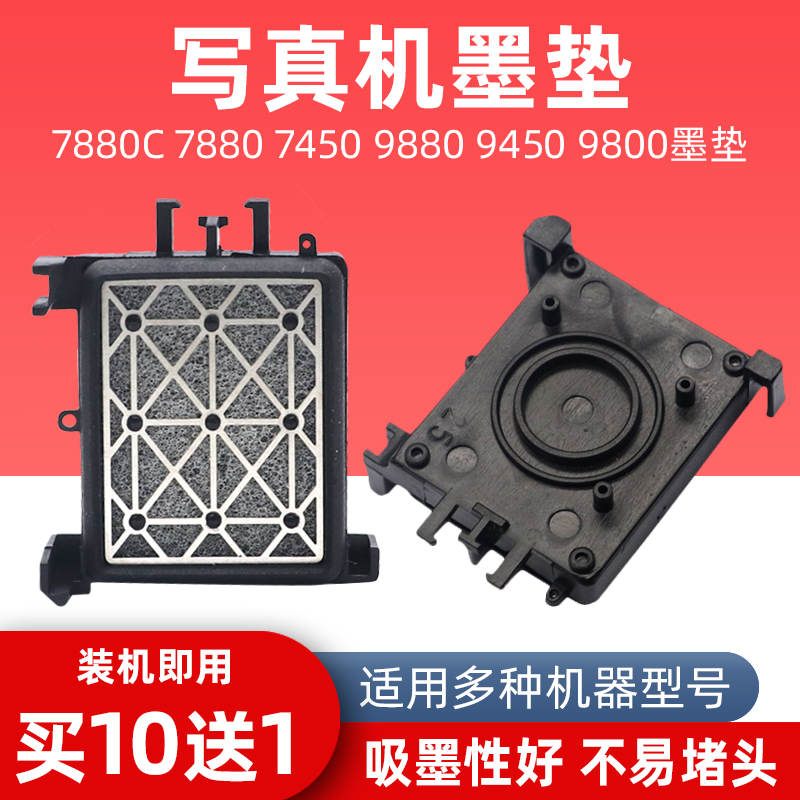 硌彩适用EPSON 7880C 7880 7450 9880 9450 9800耐腐蚀吸墨垫爱普
