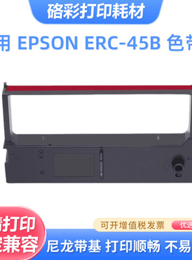 适用爱普生EPSON TM-U330 U330B U300B针式打印机ERC-45B色带架框